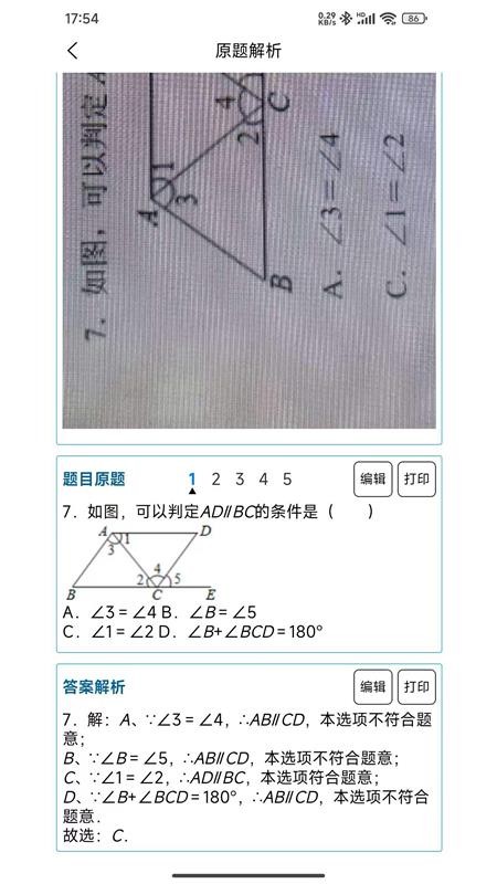 紫光题升官方版v1.0.6(2)
