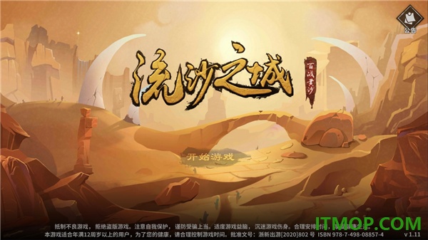 流沙之城游戏