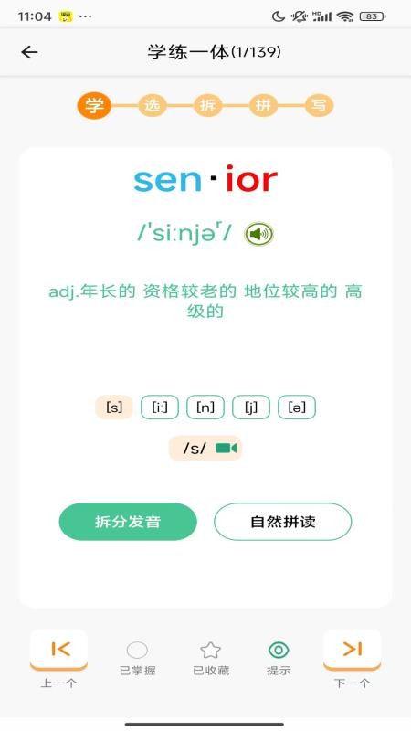 学霸单词本最新版v1.2(5)