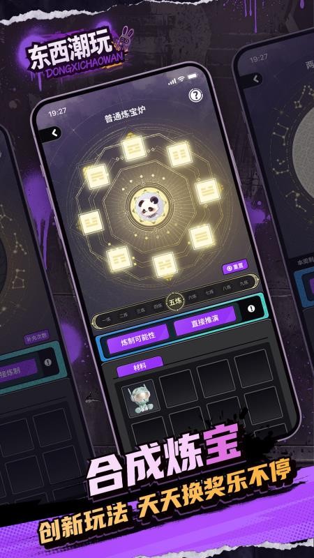 东西潮玩v1.43.7(5)