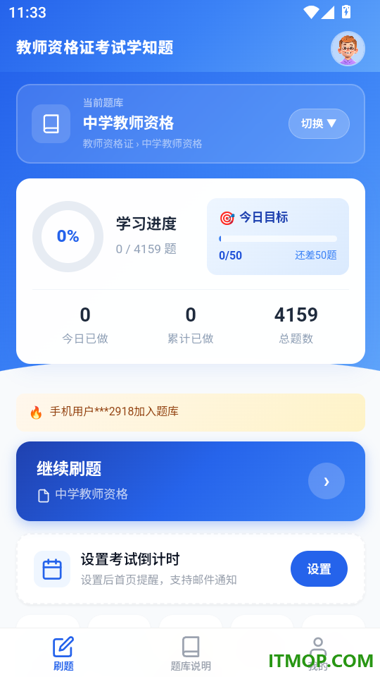 教师资格证考试学知题免费版