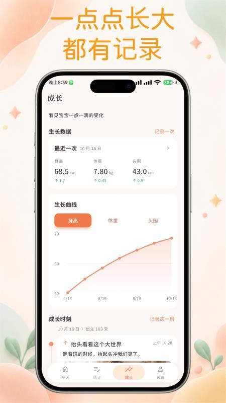 宝宝成长录免费版v1.0.0 2