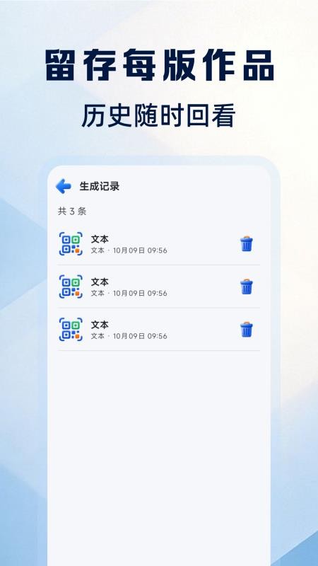 微扫扫识别二维码免费版v1.0.3(1)