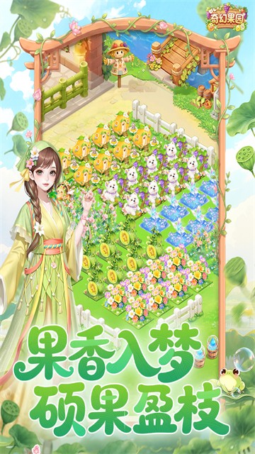 奇幻果园游戏v1.0.66(4)