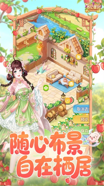 奇幻果园游戏v1.0.66(3)