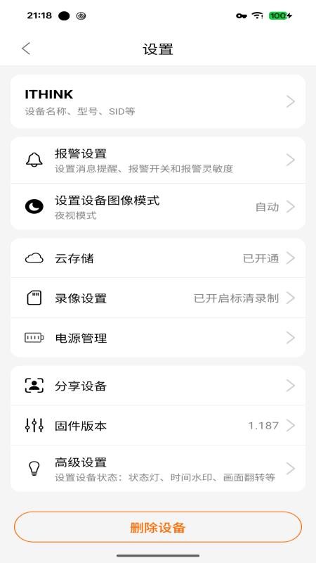 ithink手立视v3.8.0(5)