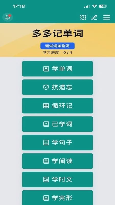多多记单词手机版v1.2(5)