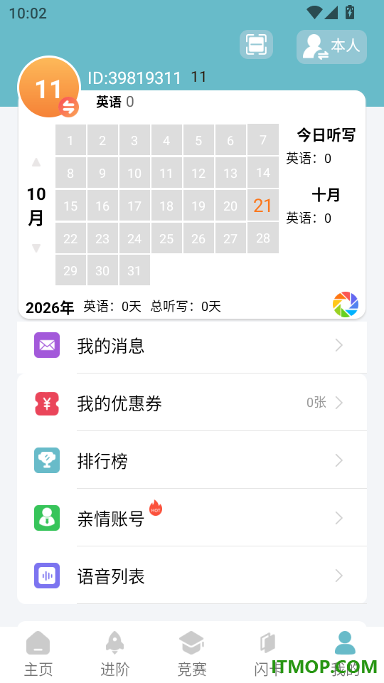英语快乐听写官方版