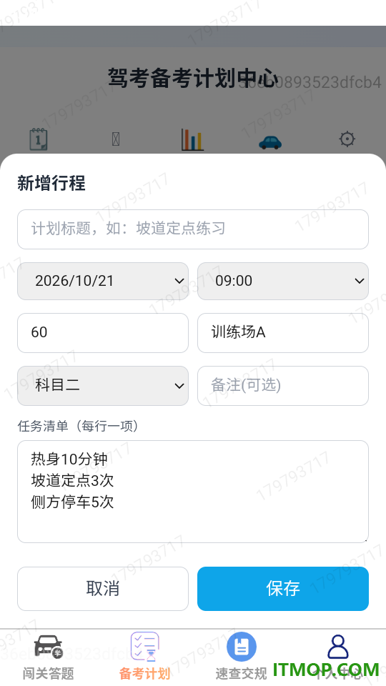 启步驾途手机版