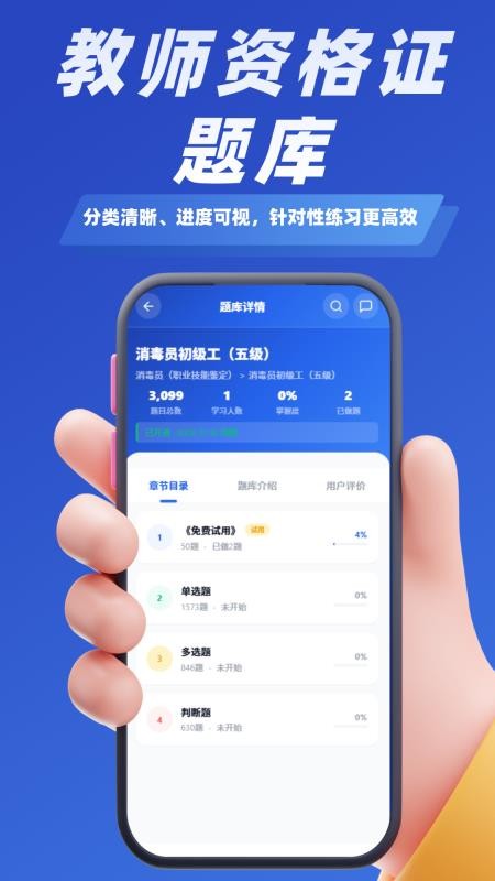 教师资格证考试学知题免费版v5.0.4(2)