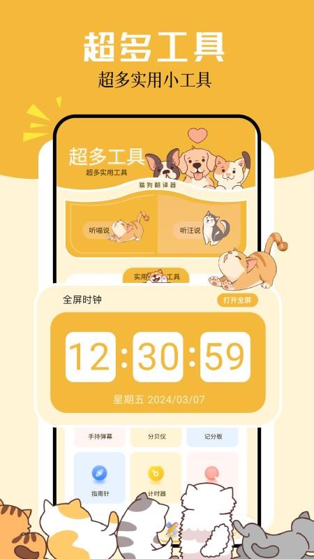 卡通小组件官网版v1.4 1