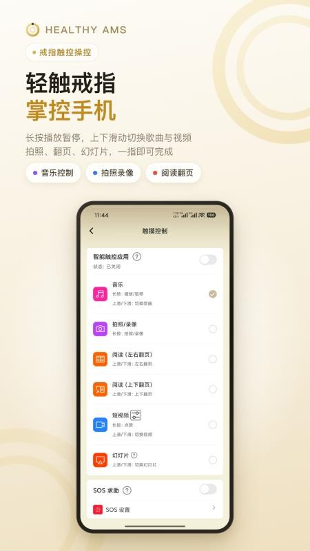 HEALTHY AMS官方版v1.1.0 2