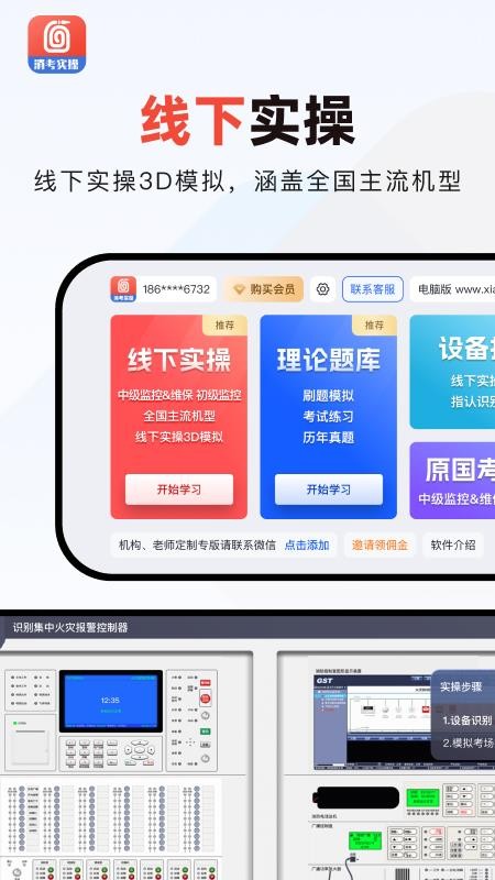 消防实操模拟软件免费版v6.0.7(5)