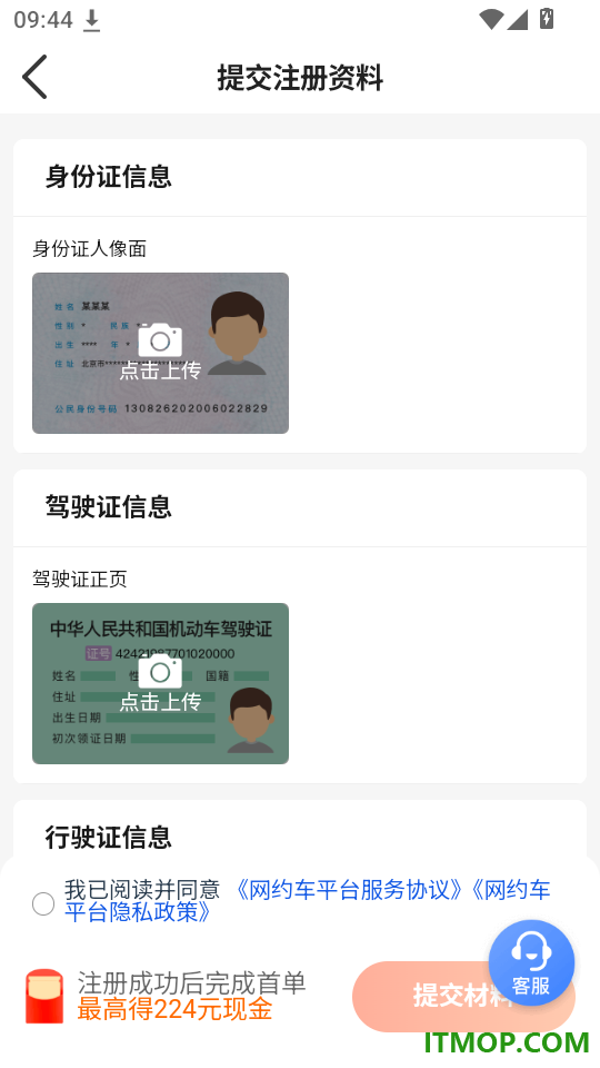 携华出行司机端极速版免费版