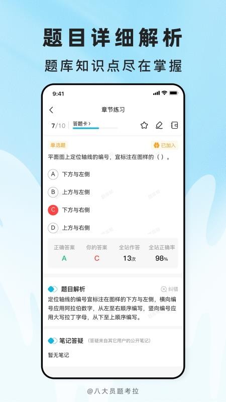 八大员题考拉最新版v2.1.18(3)