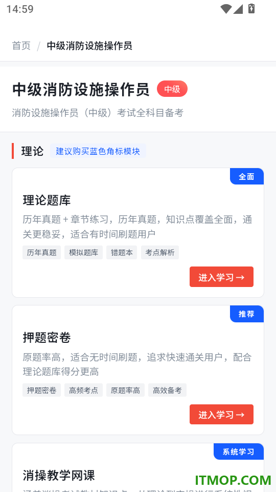 消防实操模拟软件免费版