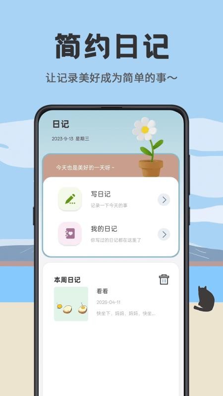 日杂记官方版v3.4.361(4)
