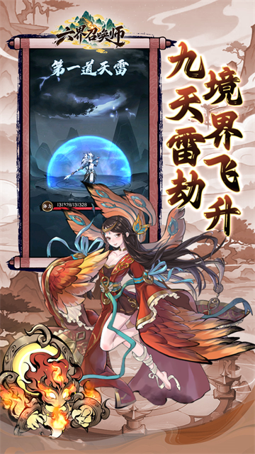 六界召唤师游戏v1.0 4