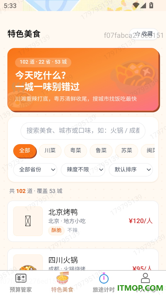 步旅寻风最新版