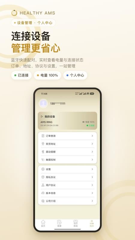 HEALTHY AMS官方版v1.1.0 1