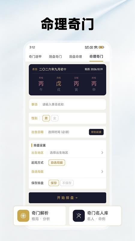 奇门排盘免费版v1.8.0(1)