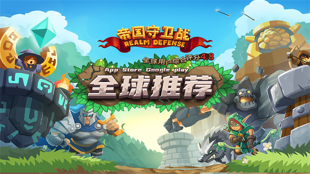 帝国守卫战游戏v3.1.4 4