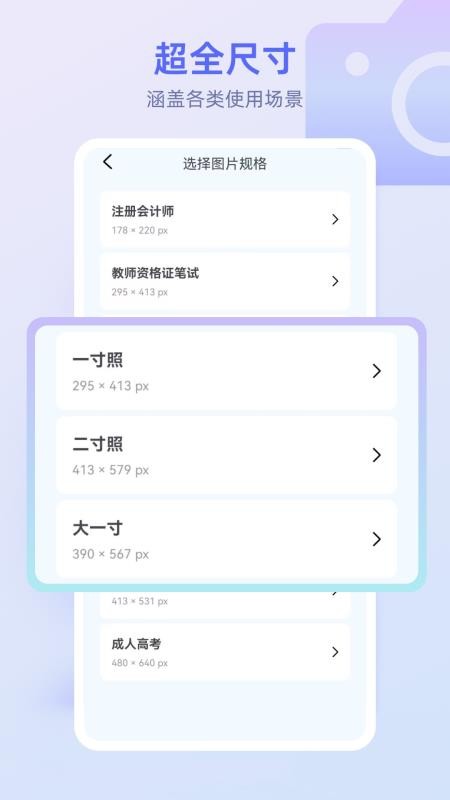 最美秀秀证件照最新版v1.0.1(2)