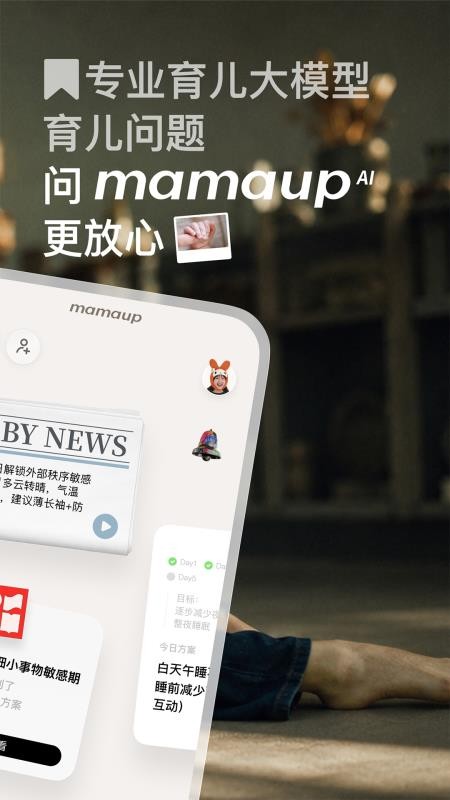 Mamaup免费版v2.2.0(3)