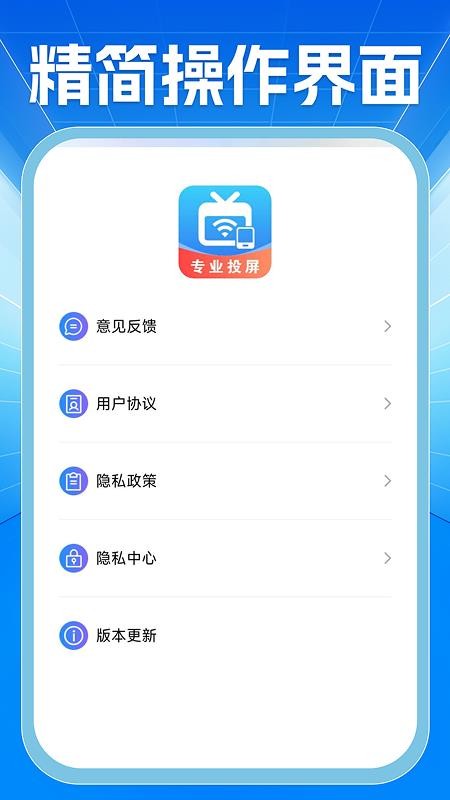 手机电视投屏高清免费版v1.0.3 1