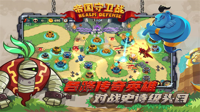 帝国守卫战游戏v3.1.4 3