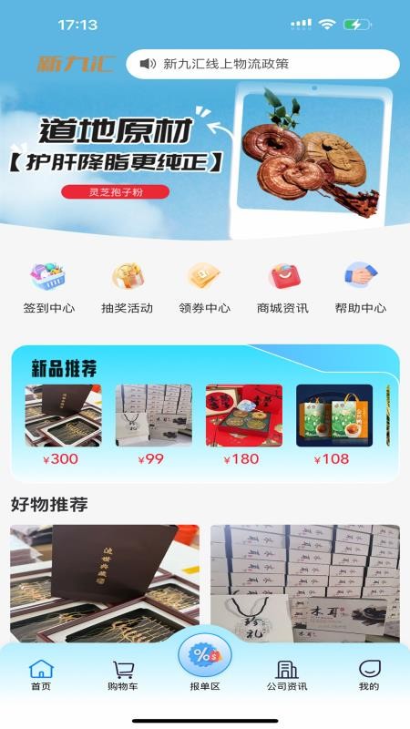 九汇芝氧免费版v1.1.9(4)