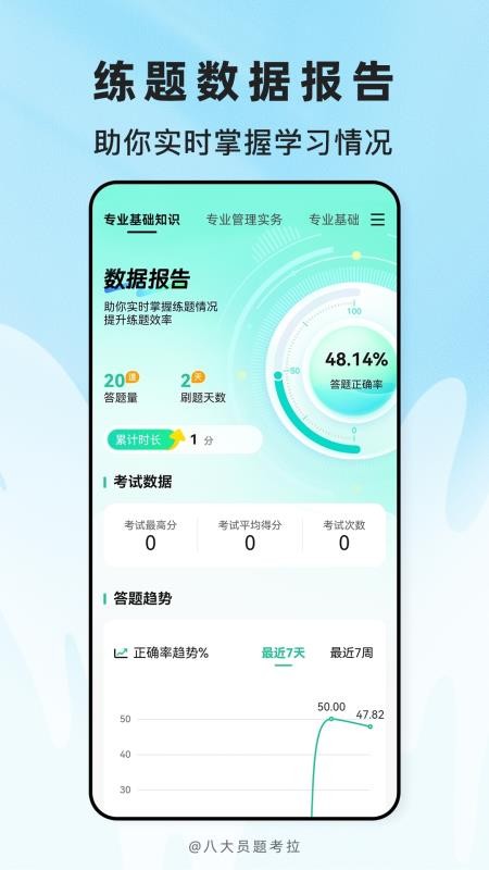 八大员题考拉最新版v2.1.18(1)