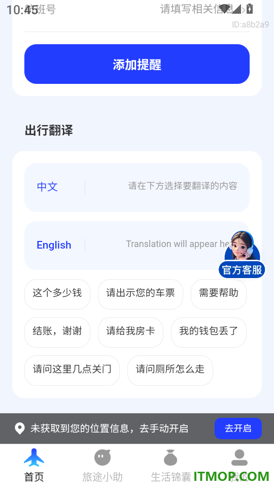低价航班追旅最新版