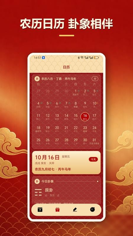 周易老黄历app最新版v1.4.0(3)