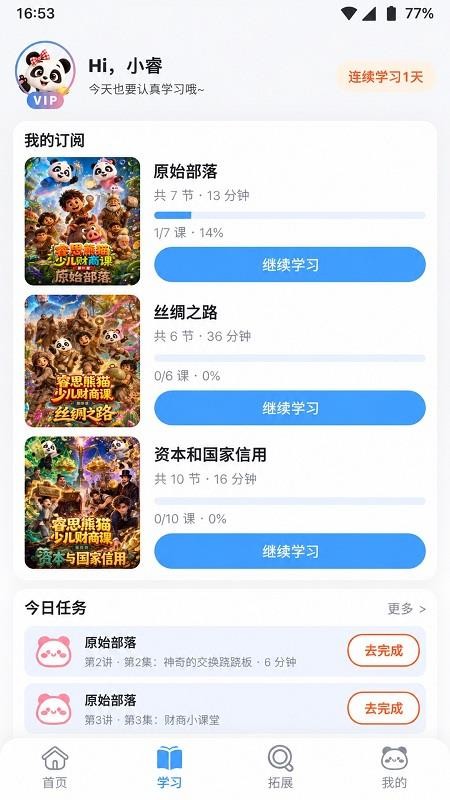 睿思熊猫最新版v1.0.3 3