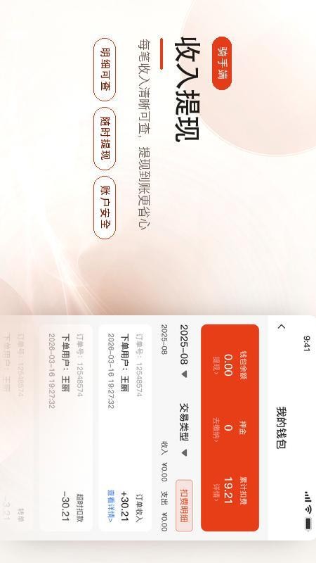 肥猫生活骑手端免费版v1.0 3