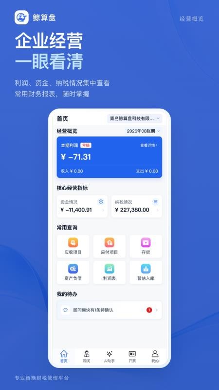 鲸算盘科技最新版v1.0.5(5)