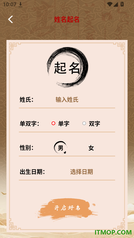 周易老黄历app最新版
