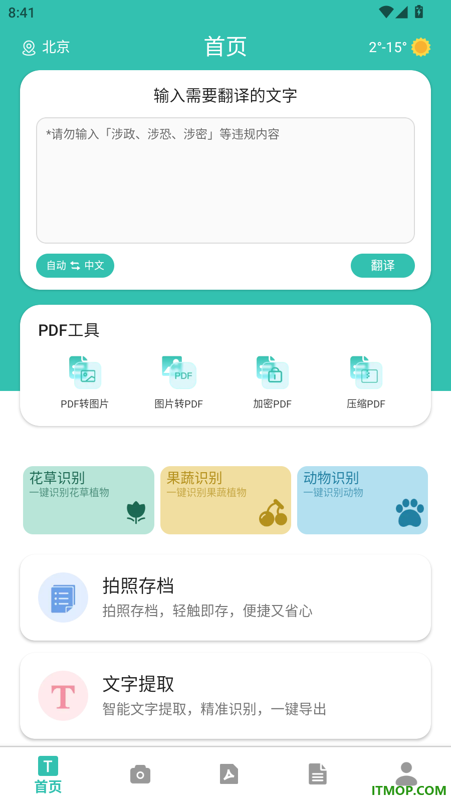翻译free全家桶手机版