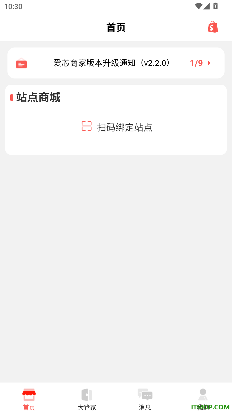 爱芯商家版软件