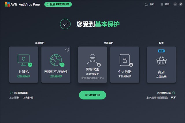 avg免费杀毒软件(avg antivirus free)