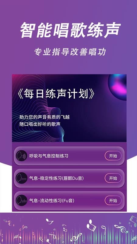 每日开嗓手机版v38.1 3