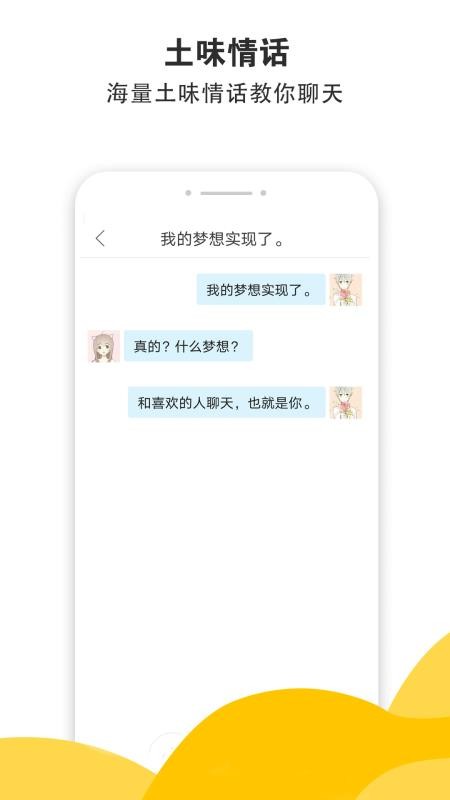恋爱宝典官网版v4.8.0(4)