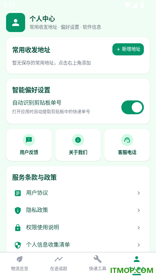 快递跟踪速查免费版