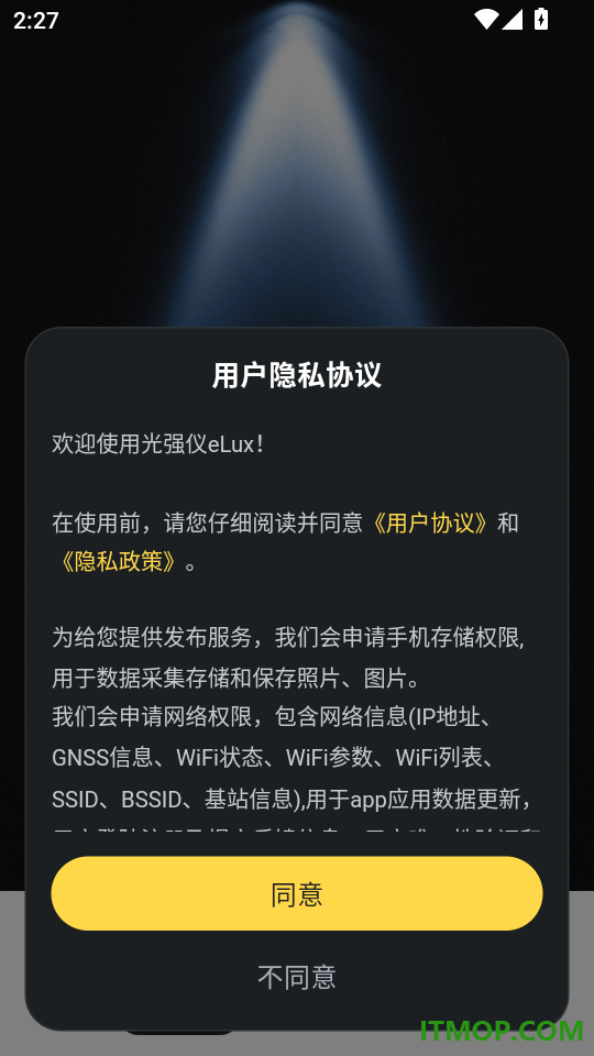 光强仪eLux官网版