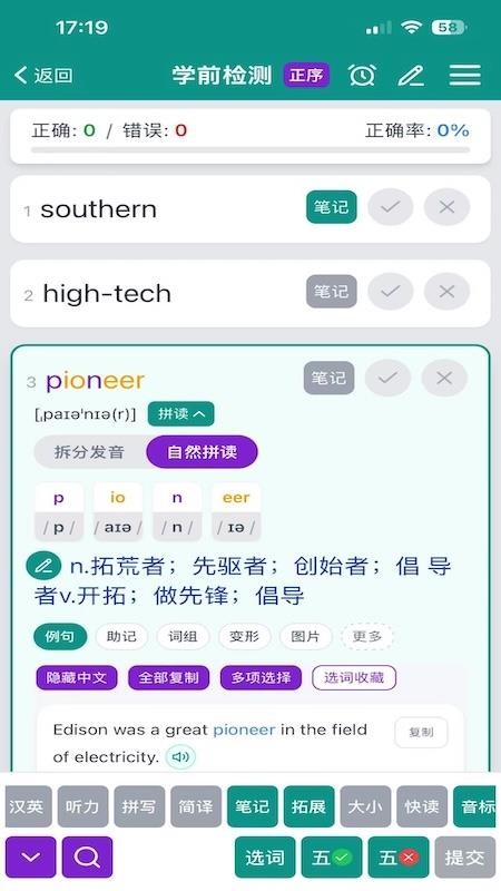 多多记单词手机版v1.2(4)