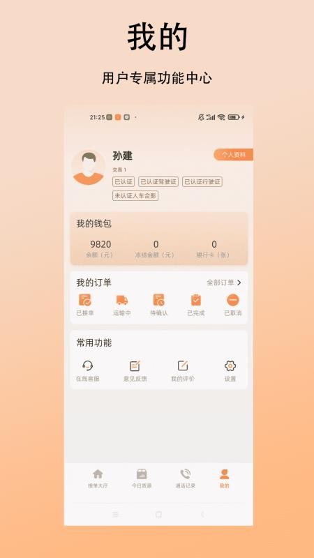 津途恒运司机官方版v1.0.0 1