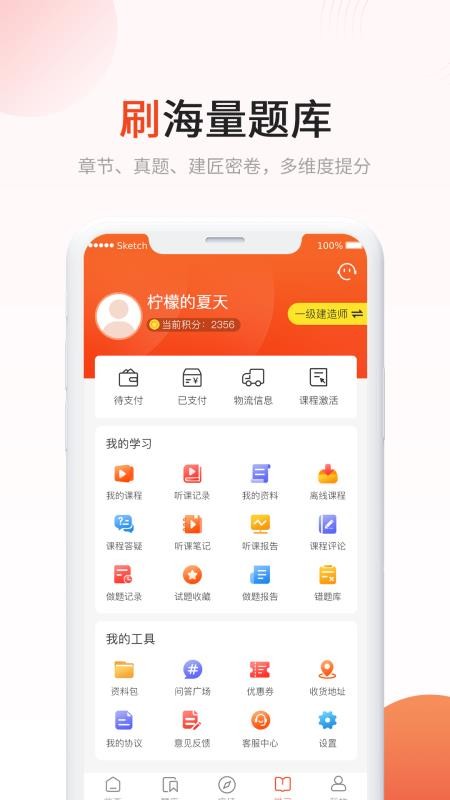 新思维网校最新版v3.2.3(1)
