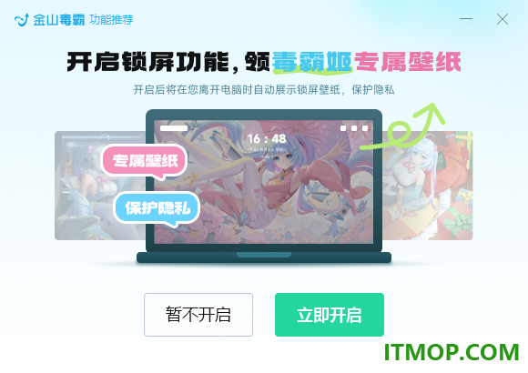 金山毒霸青春版电脑版