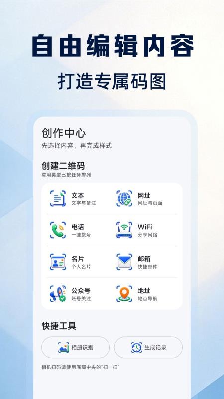 微扫扫识别二维码免费版v1.0.3(3)